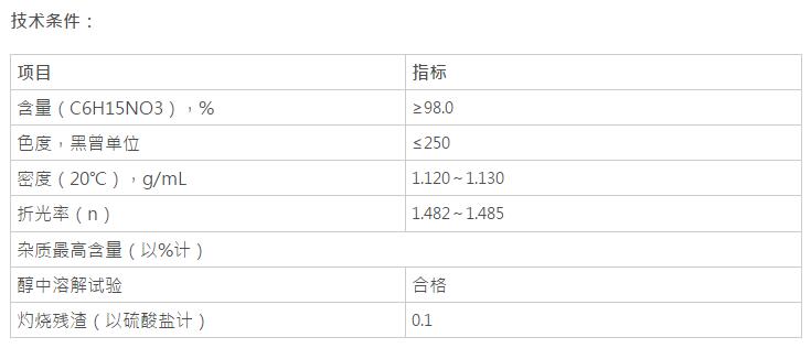 三乙醇胺，C6H15NO3(圖1)